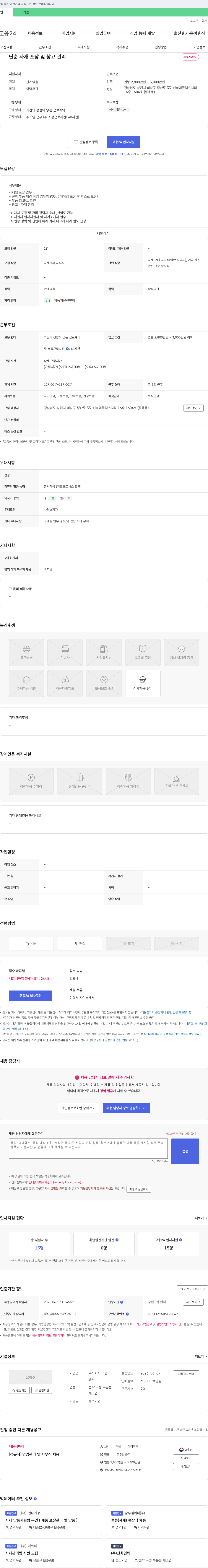 다윈 단순 자재 포장 및 창고 관리 채용 채용공고