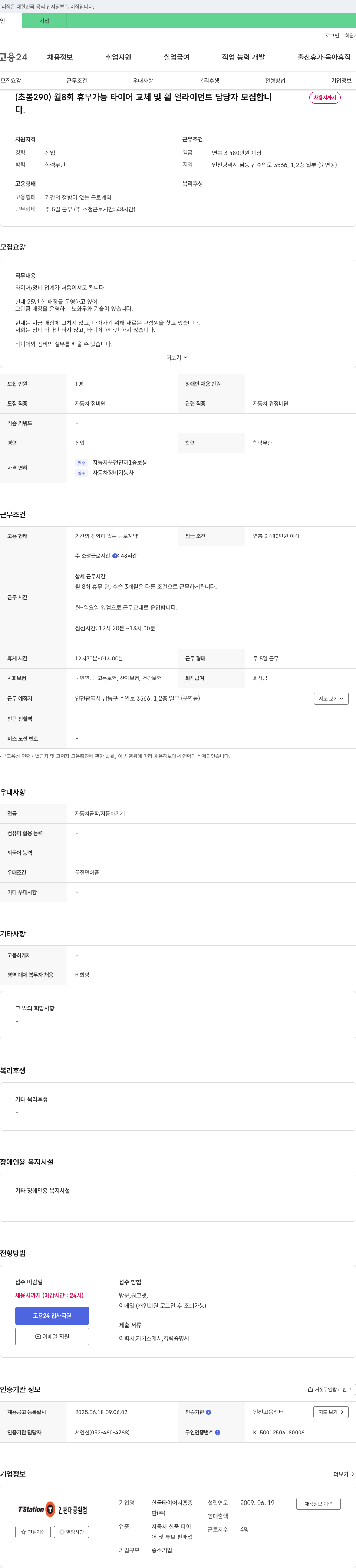 한국타이어시흥 타이어 교체 및 휠 얼라이먼트 담당자 모집 채용공고