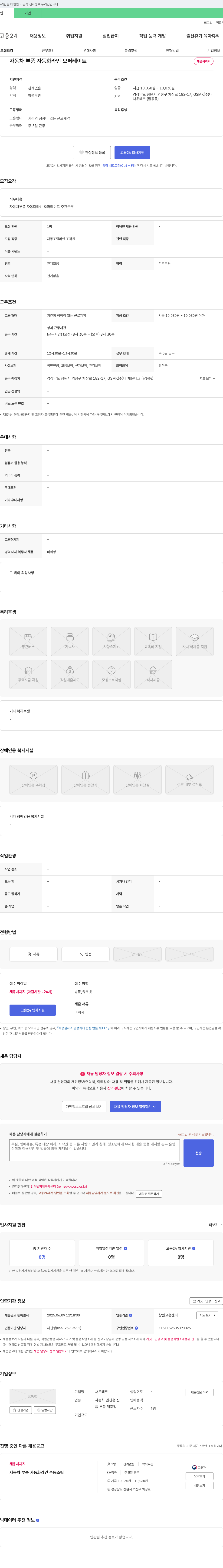 채운테크 자동차 부품 자동화 라인 오퍼레이터 채용 채용공고