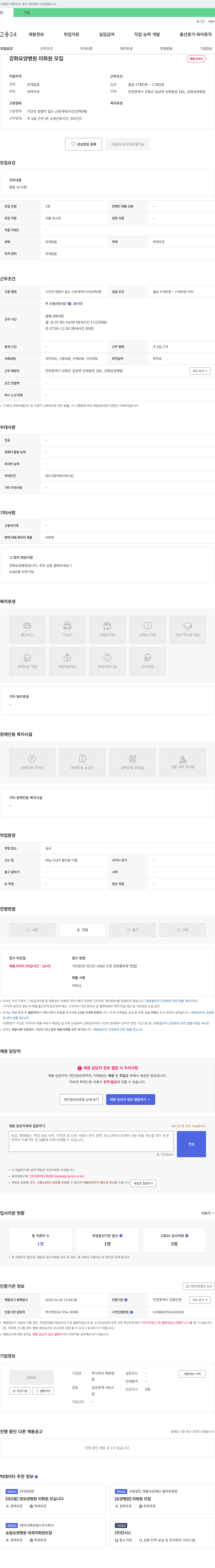 제로앤 강화 요양병원 미화원 모집 채용공고