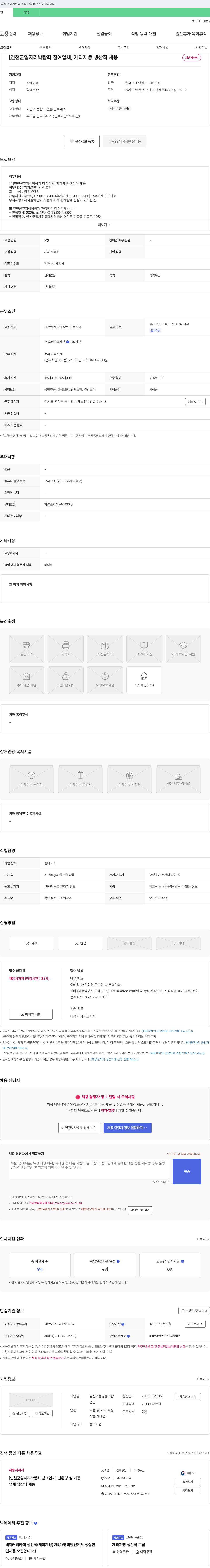 임진여울영농조합 [연천군 일자리 박람회 참여 업체] 제과 제빵 생산직 채용 채용공고