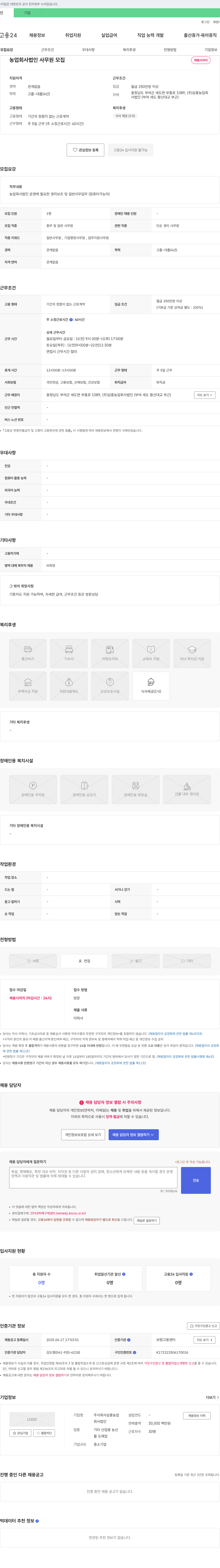 삼흥농업회사법인 농업 회사 법인 사무원 모집 채용공고