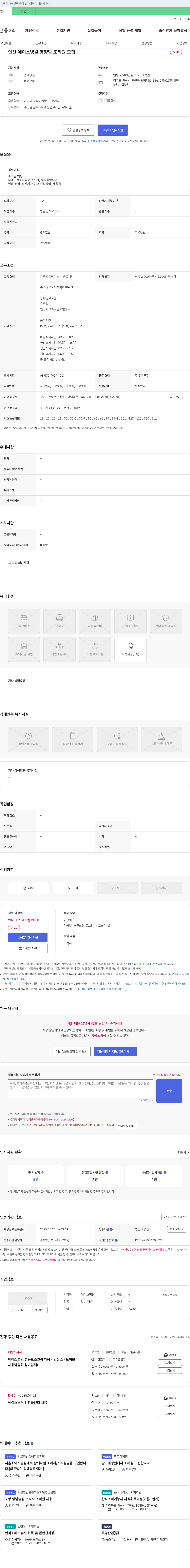 에이스병원 안산 에이스 병원 영양팀 조리원 모집 채용공고