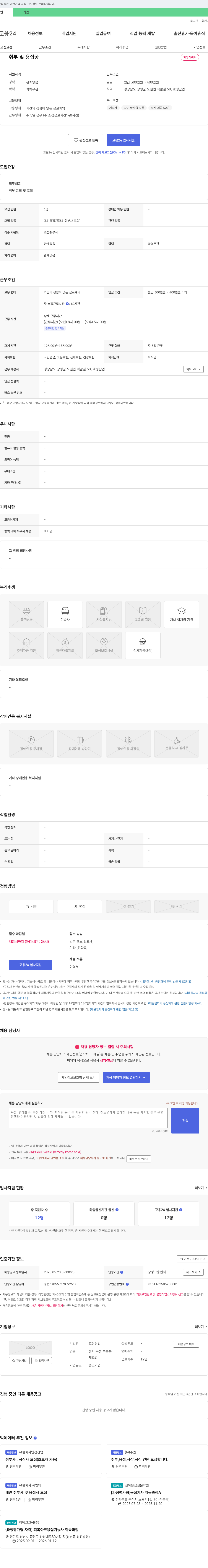 호성산업 취부 및 용접공 채용 채용공고