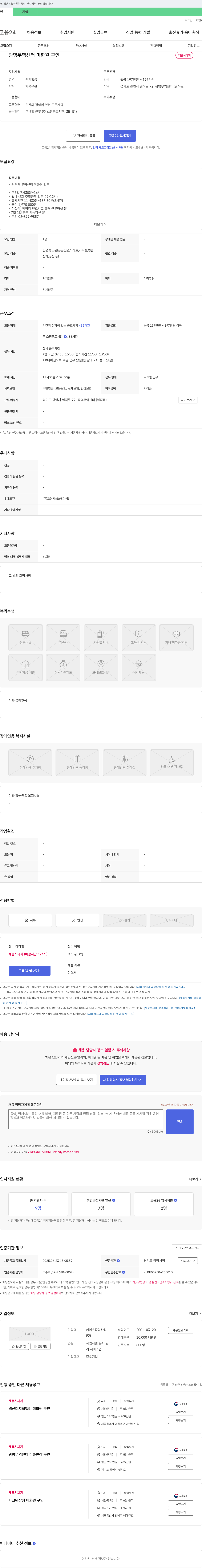 에이스종합관리 광명 무역 센터 미화원 구인 채용공고