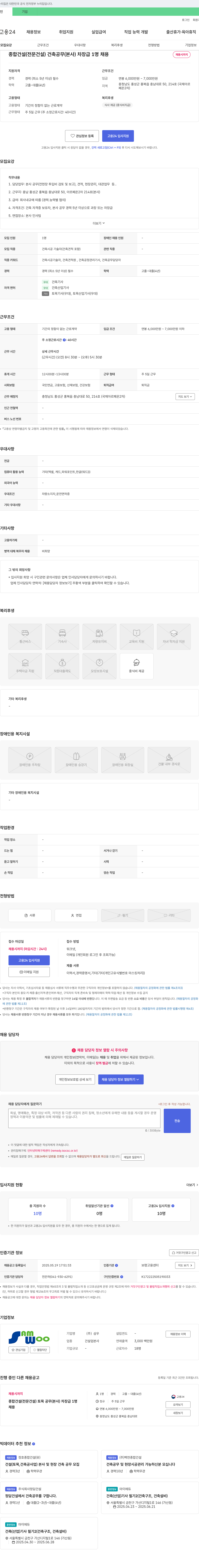 삼우종합건축사사무소 종합건설(전문건설) 건축 공무(본사) 차장급 1명 채용 채용공고