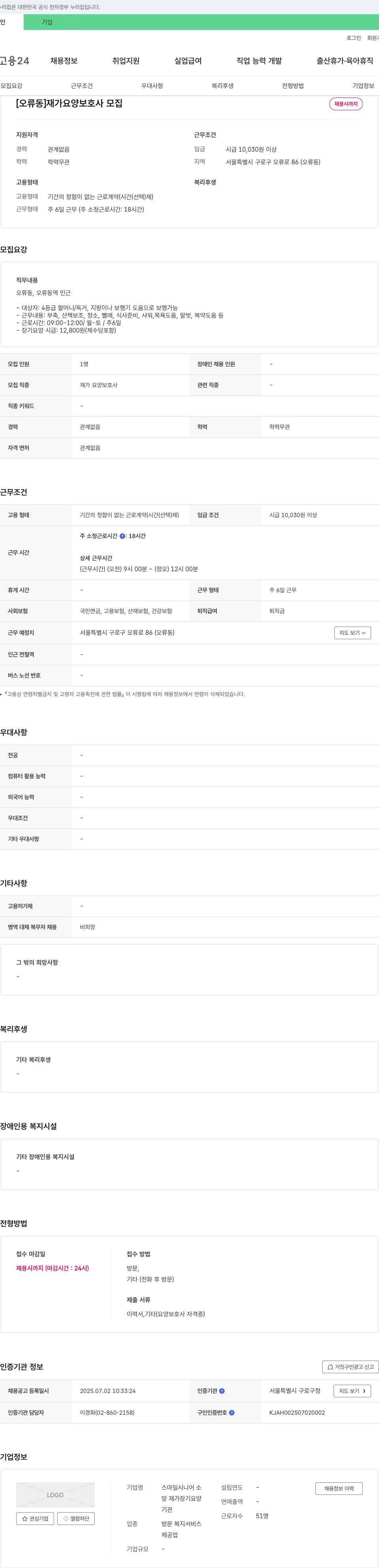 스마일시니어소 [오류동] 재가 요양 보호사 모집 채용공고