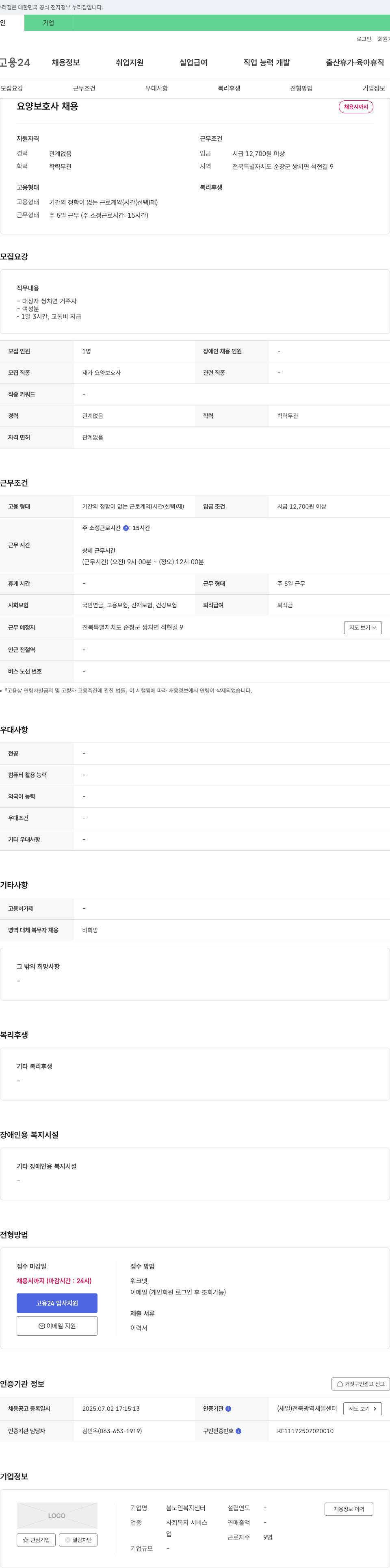 봄노인복지센터 요양 보호사 채용 채용공고