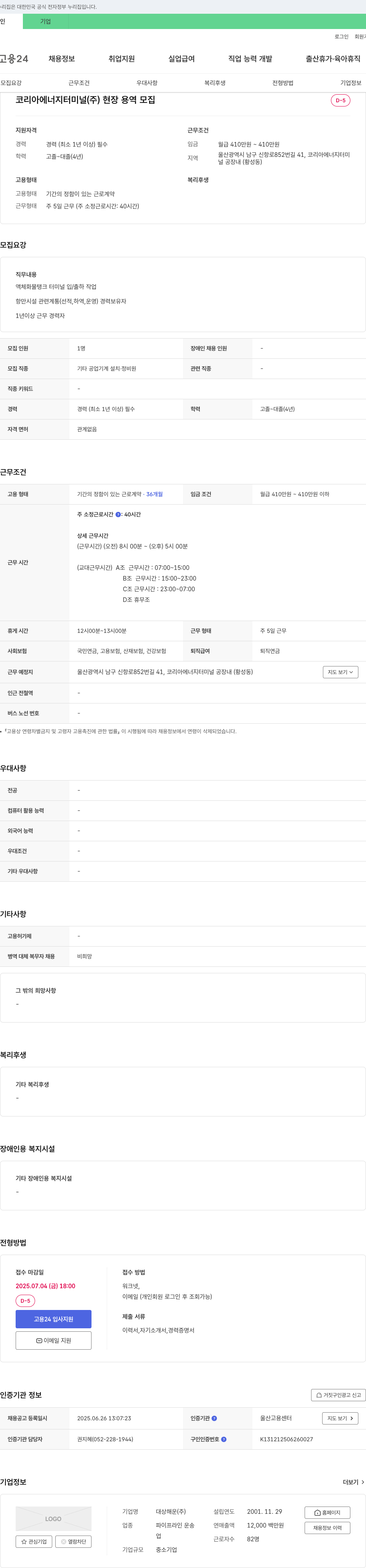 코리아에너지터미널 현장 용역 모집 채용공고