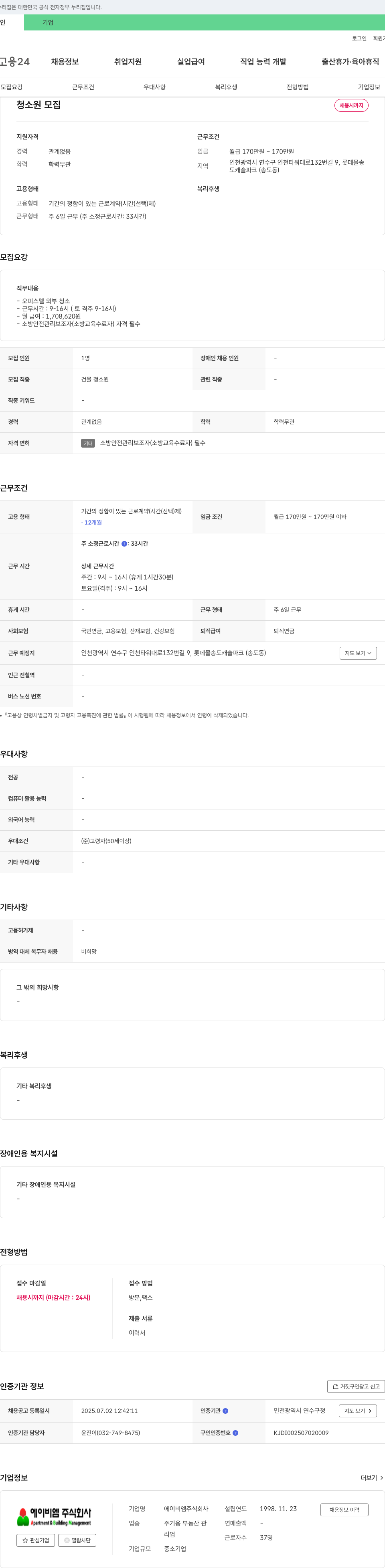 에이비엠 청소원 모집 채용공고