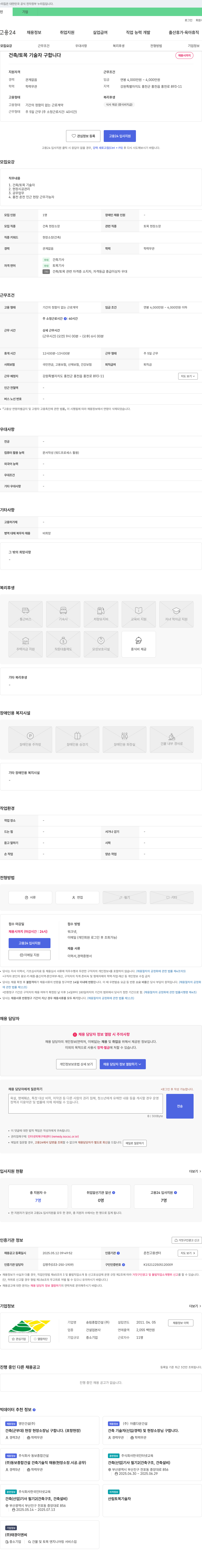 송림종합건설 건축/토목 기술자 구합니다 채용공고