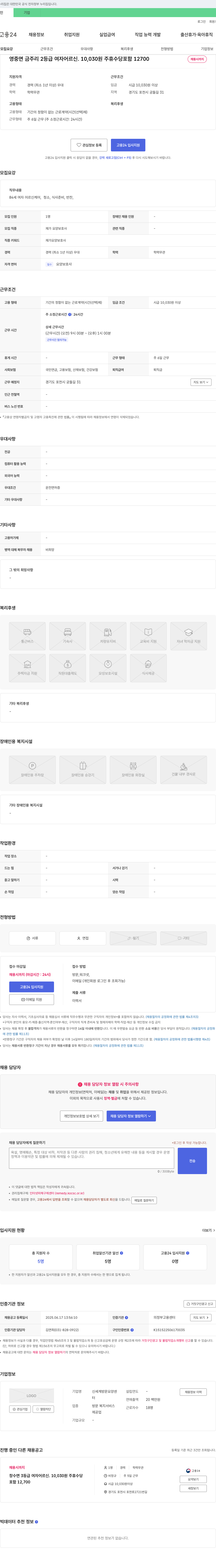 신세계방문요양센터 84세 여자 어르신 케어 재가 요양보호사 채용 채용공고