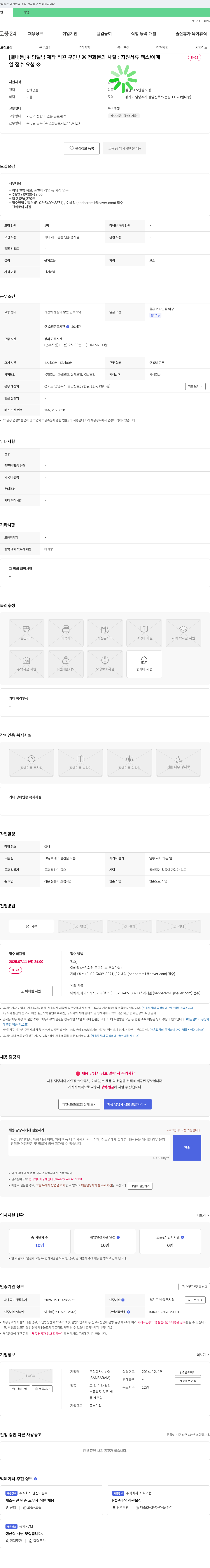 반바람 [별내동] 웨딩 앨범 제작 직원 구인 채용공고