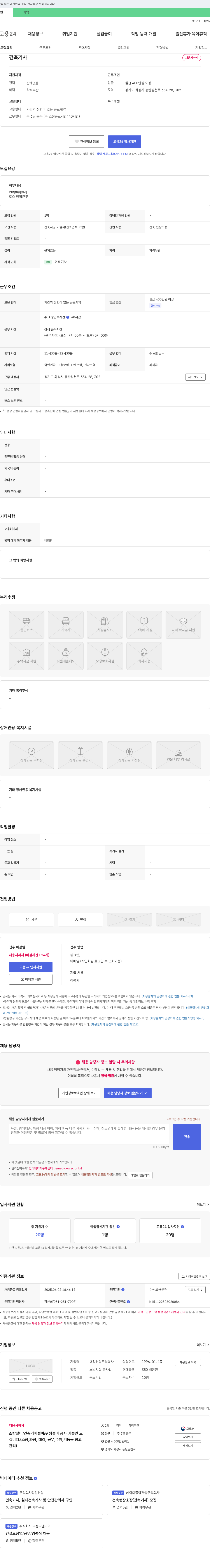 대일건설 건축기사 채용 채용공고