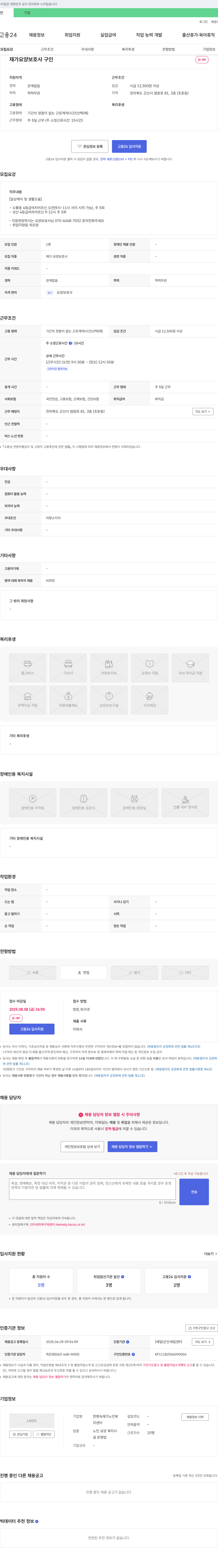 한명숙재가노인복지센터 재가 요양 보호사 구인 채용공고