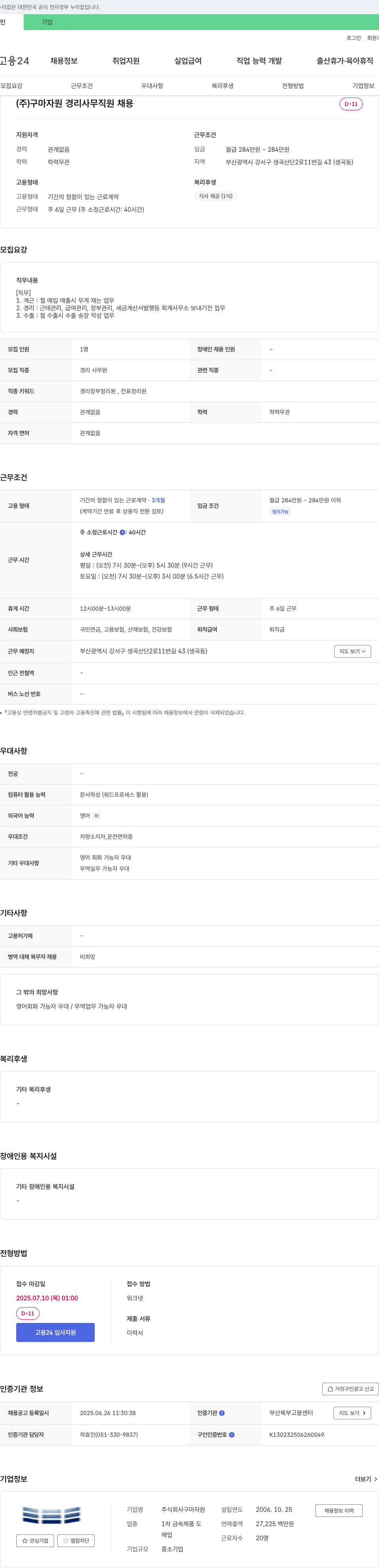 구마자원 경리 사무 직원 채용 채용공고