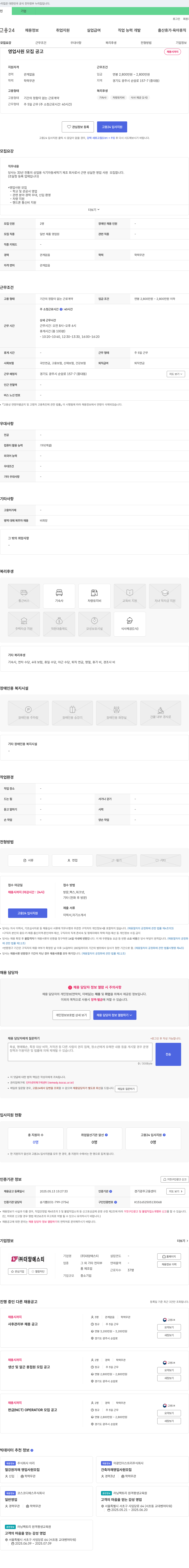 대양에스티 영업 사원 모집 공고 채용공고