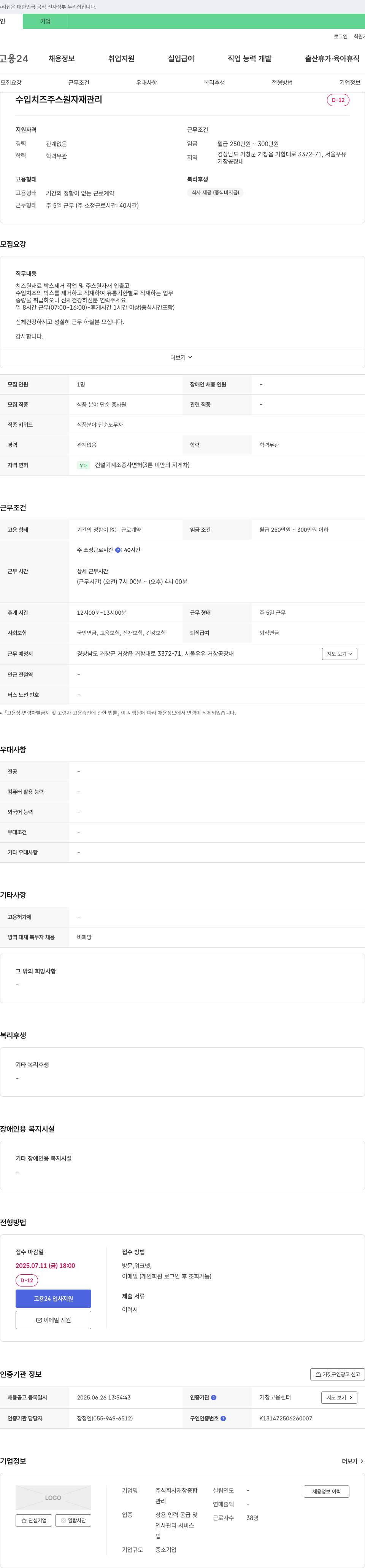 재창종합 수입 치즈·주스 원자재 관리 채용 채용공고