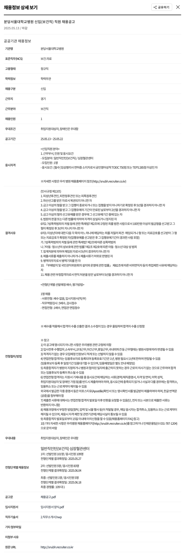 분당서울대학교병원 분당 서울 대학교 병원 신입 (보건직) 직원 채용 공고 채용공고
