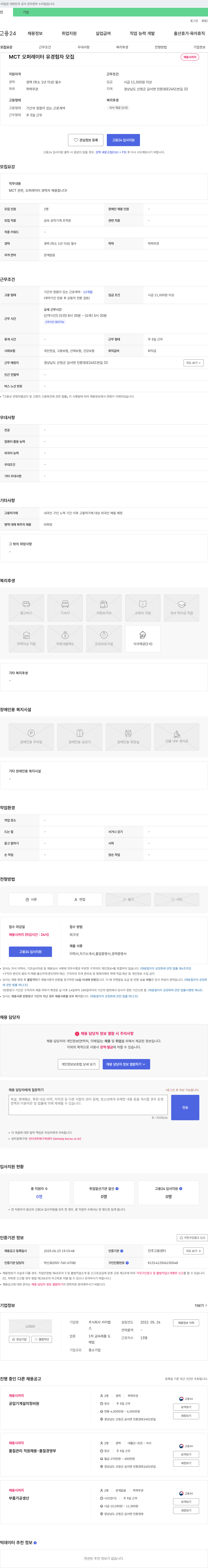 카이랩 MCT 오퍼레이터 유경험자 모집 채용공고
