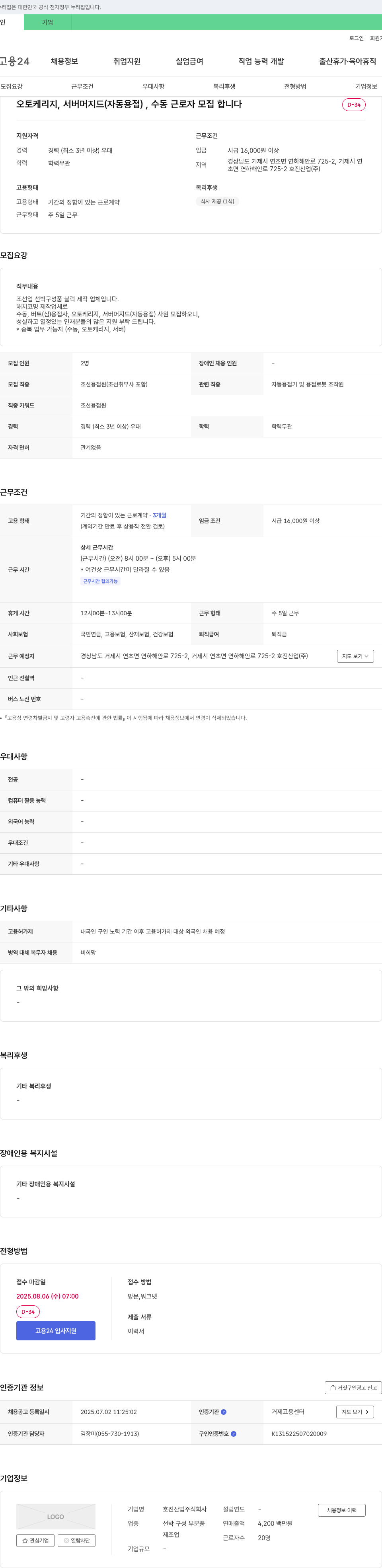 호진산업 오토케리지, 서버머지드(자동용접), 수동 근로자 모집 채용공고