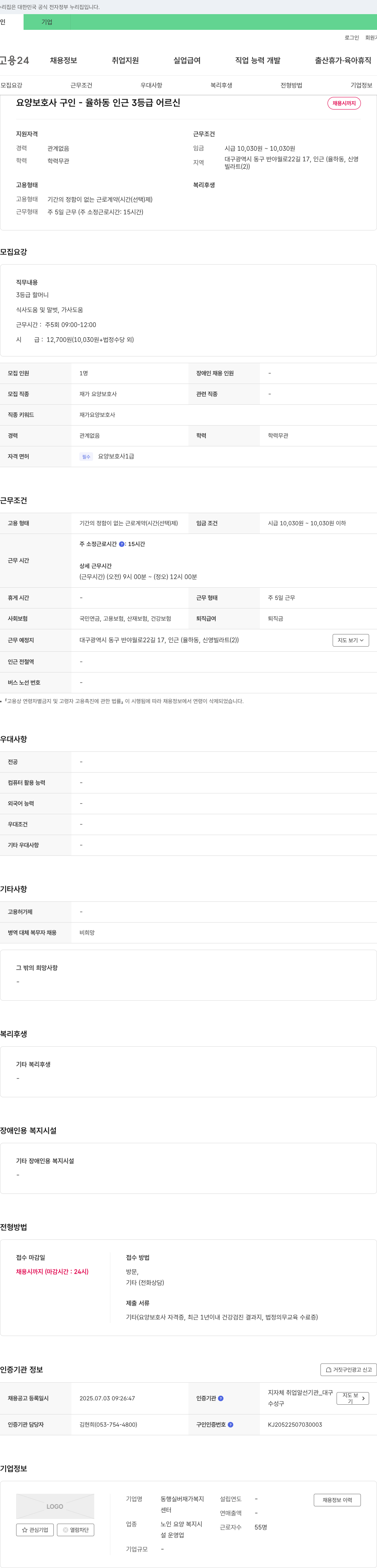 동행실버재가복지센터 요양보호사 구인 - 율하동 인근 3등급 어르신 채용공고