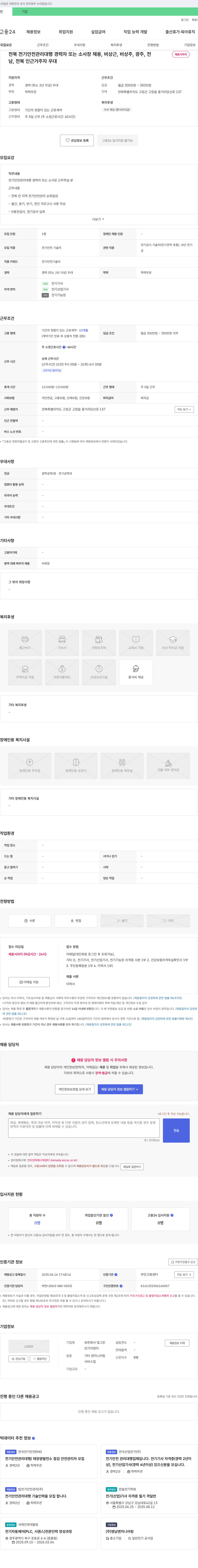 빛그린전기이엔지 전북 전기 안전 관리 대행 경력자 또는 소사장 채용 (비상근, 비상주, 광주, 전 채용시까지) 채용공고
