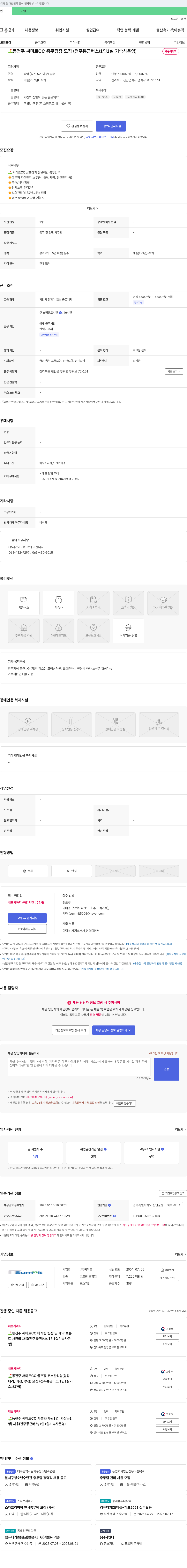 써미트 동전주 써미트 CC 총무 팀장 모집 (전주 통근 버스 / 1인 1실 기숙사 운영) 채용공고
