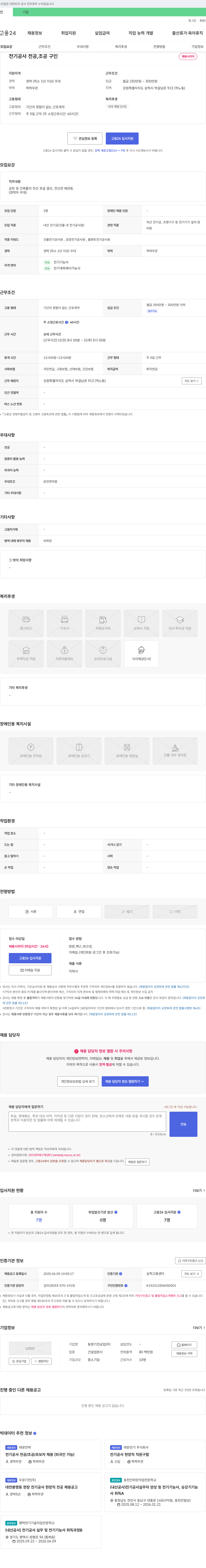 동명기전공업 전기공사 전공, 조공 구인 채용공고