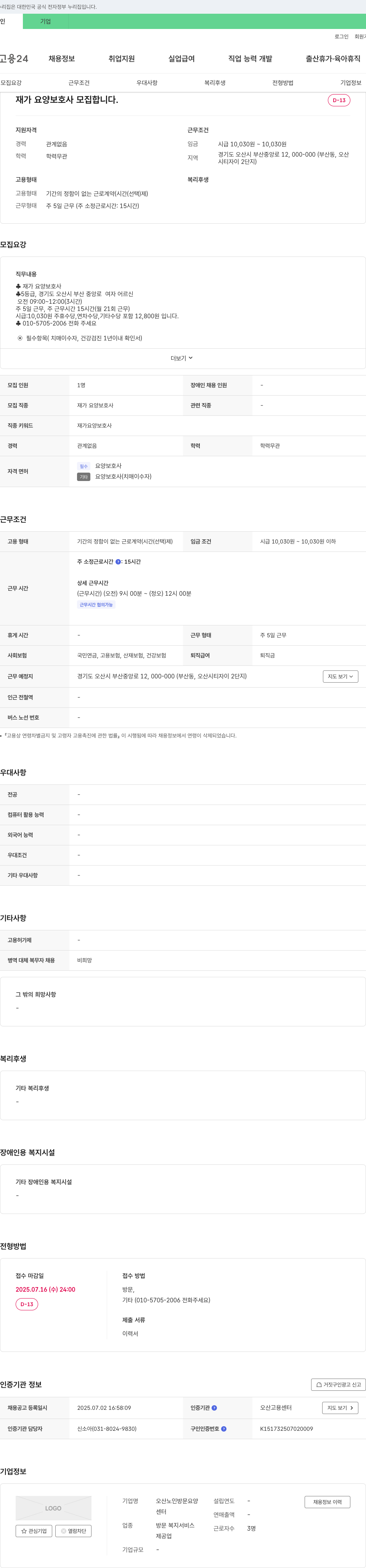 오산노인방문요양센터 재가 요양 보호사 모집 채용공고