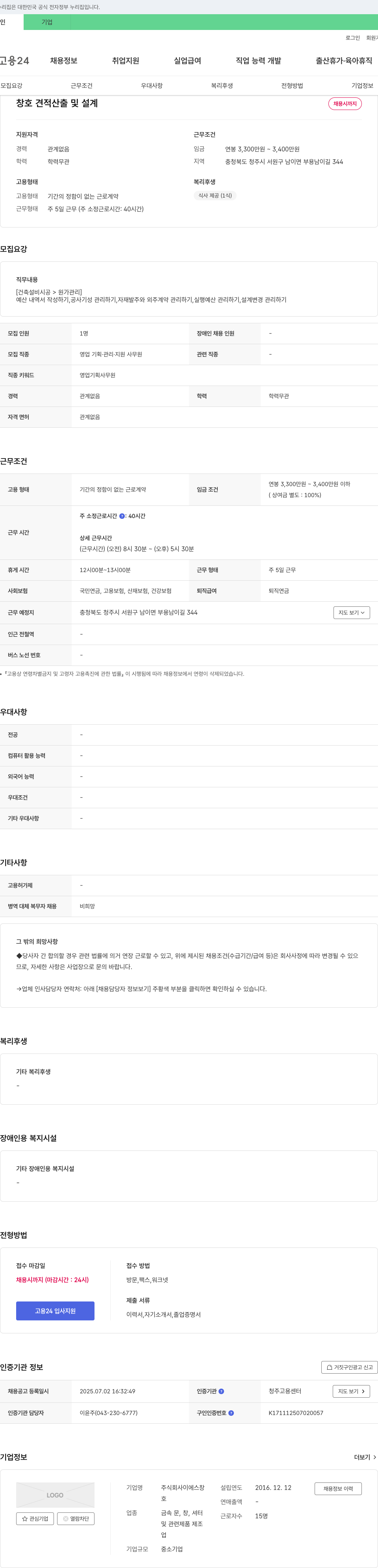 이에스창 창호 견적 산출 및 설계 채용 채용공고