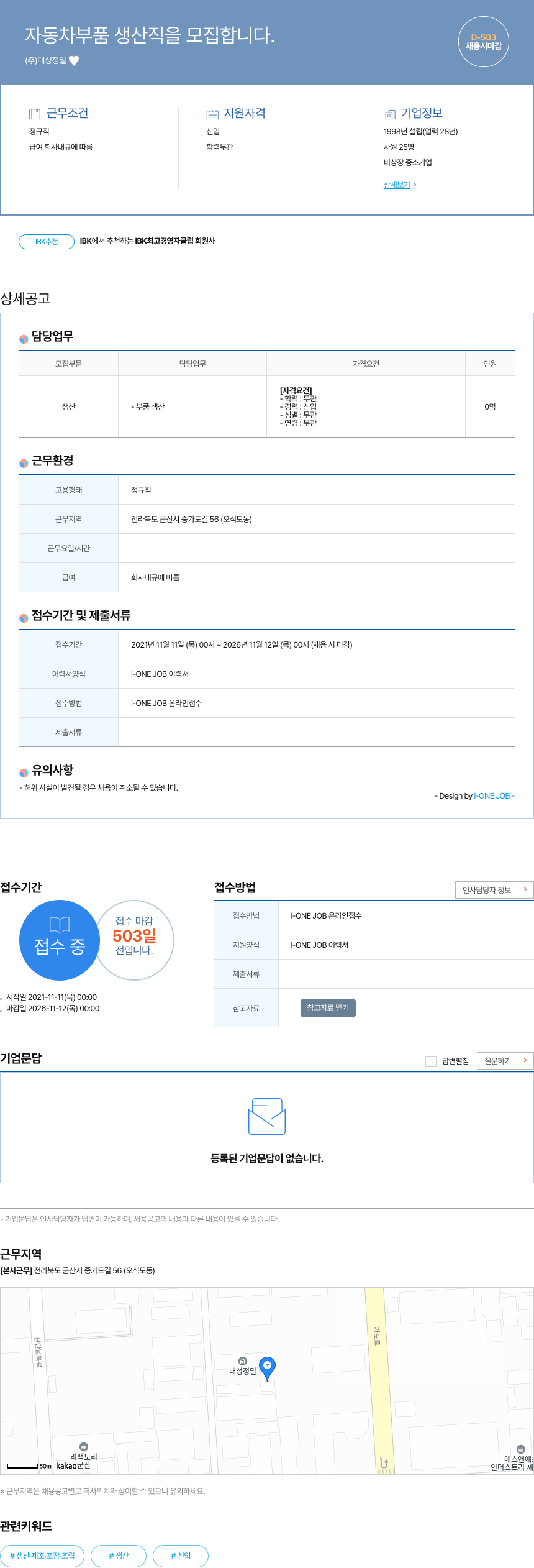 대성정밀 자동차 부품 생산직 모집 채용공고