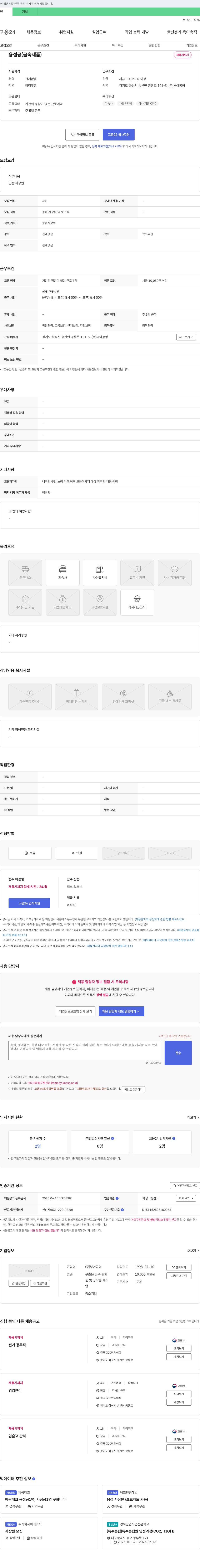 부아공영 용접공(금속제품) 채용 채용공고