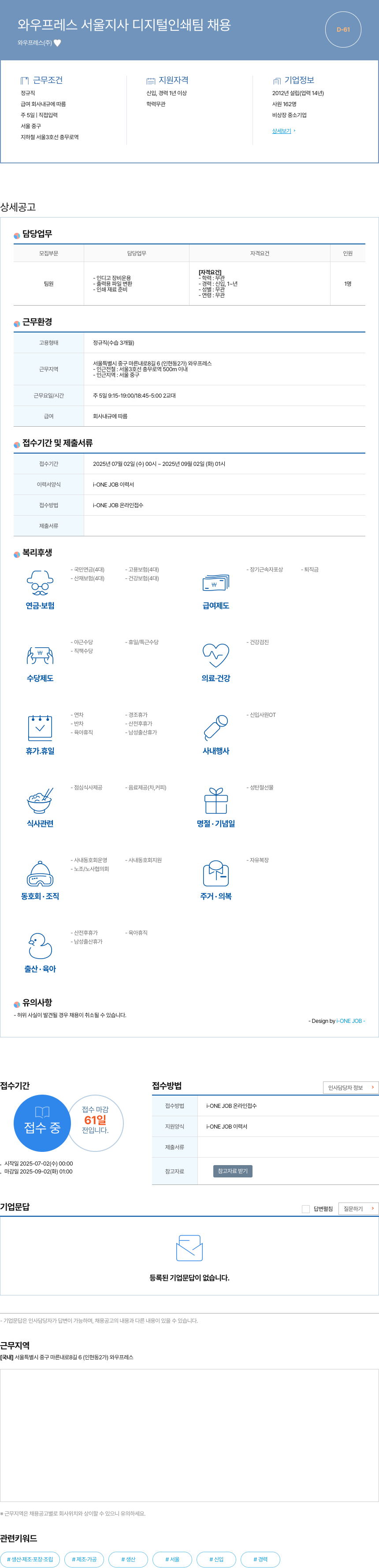 와우프레스 와우 프레스 서울 지사 디지털 인쇄 팀 채용 채용공고