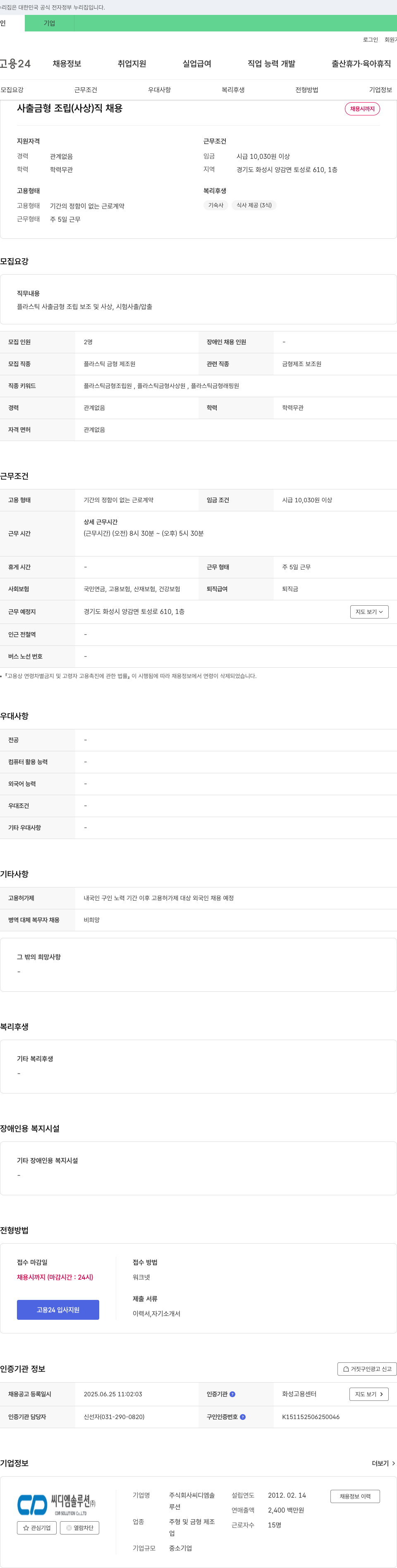 씨디엠솔루션 사출 금형 조립(사상) 직 채용 채용공고