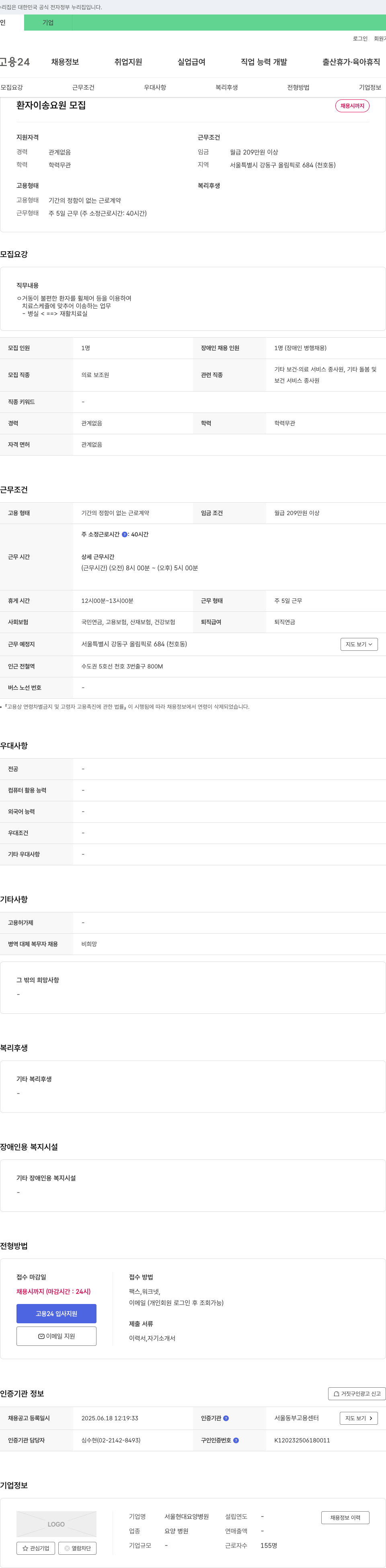 서울현대요양병원 환자 이송 요원 모집 채용공고