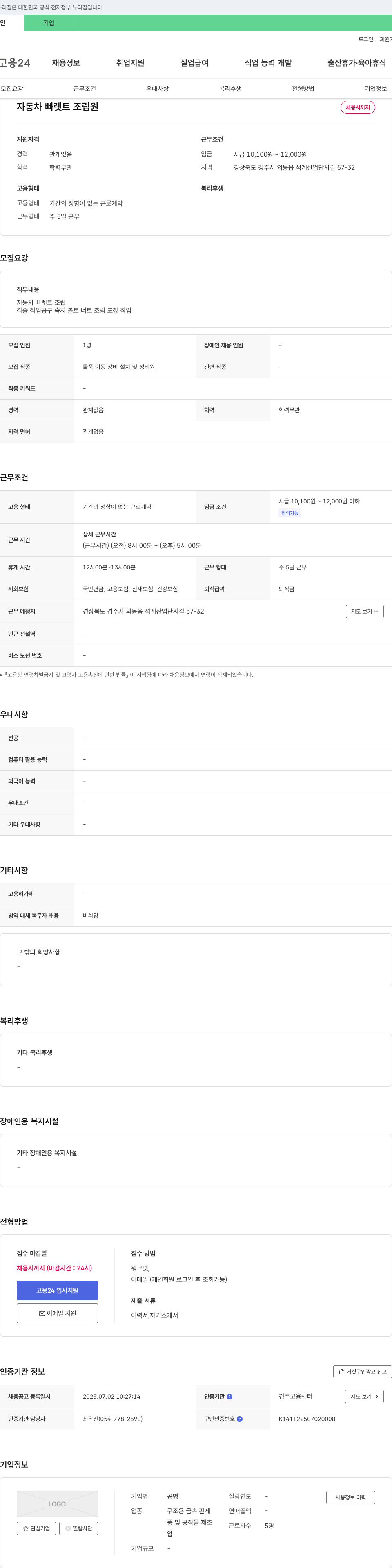 공명 자동차 빠렛트 조립원 채용 채용공고