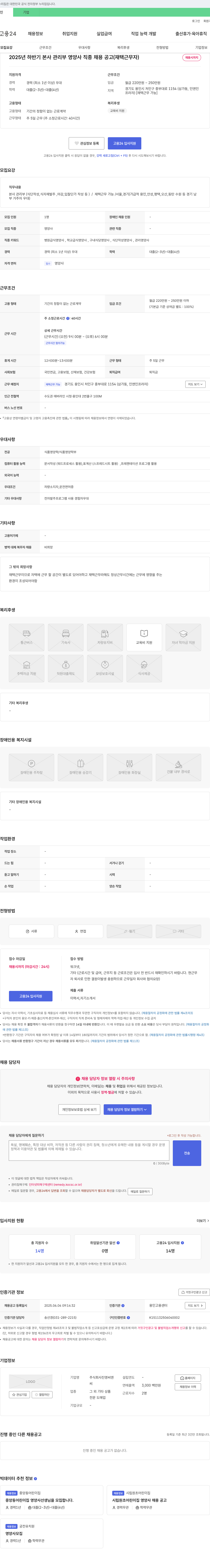 진영씨엔 2025년 하반기 본사 관리부 영양사 직종 채용 공고 (재택 근무자) 채용공고