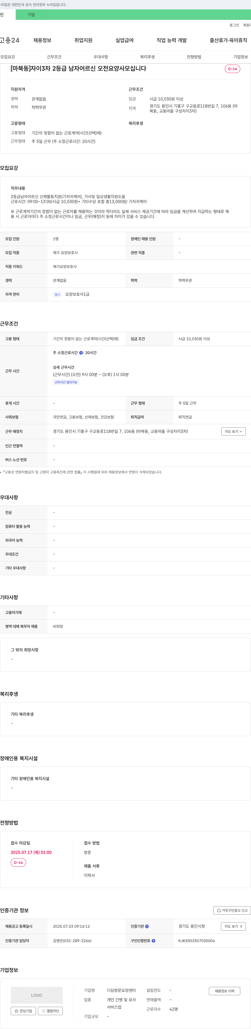 디딤방문요양센터 (공고 제목 없음) 채용공고