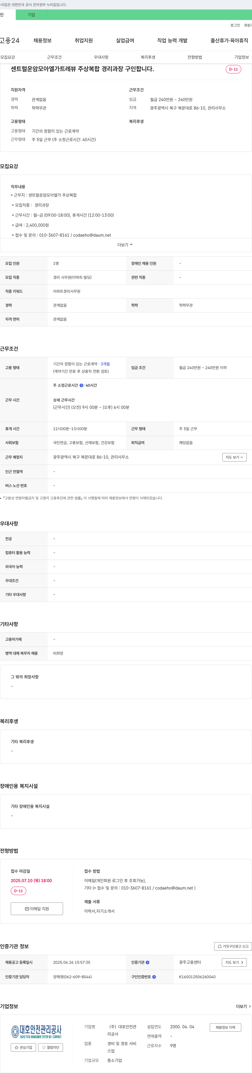 대호안전관리공사 센트럴 운암 모아 엘가 트레뷰 주상복합 경리 과장 구인 채용공고