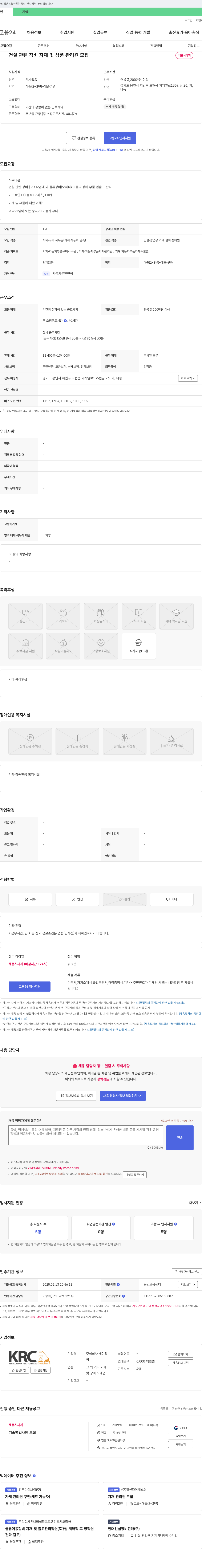 케이알씨 건설 관련 장비 자재 및 상품 관리원 모집 채용공고