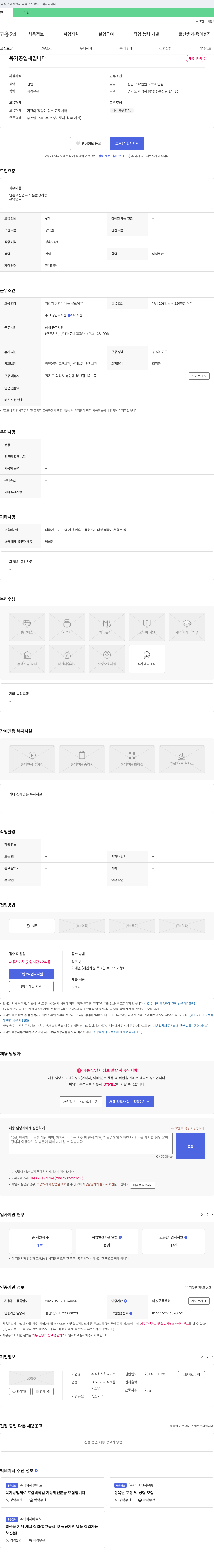 하나미트 육가공 업체 단순 포장 및 운반 정리 신입 채용 채용공고