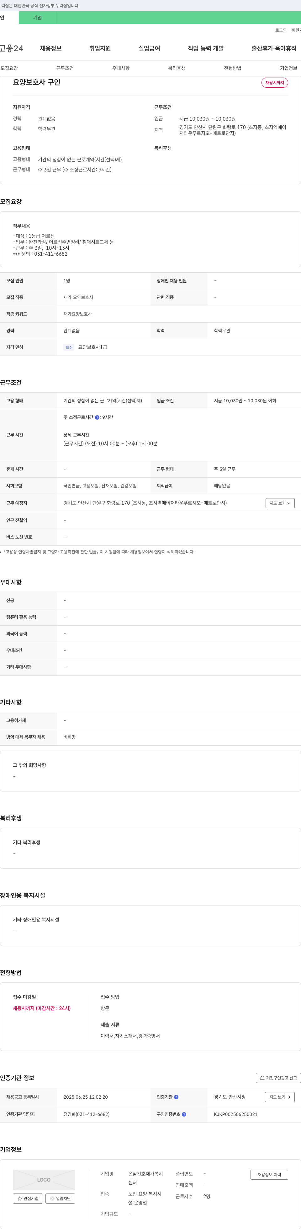 온담간호재가복지센터 요양 보호사 구인 채용공고