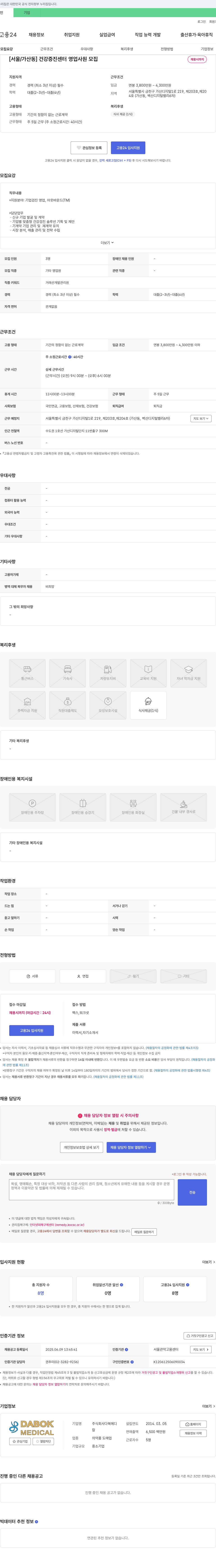다복메디 [서울/가산동] 건강증진센터 영업사원 모집 채용공고