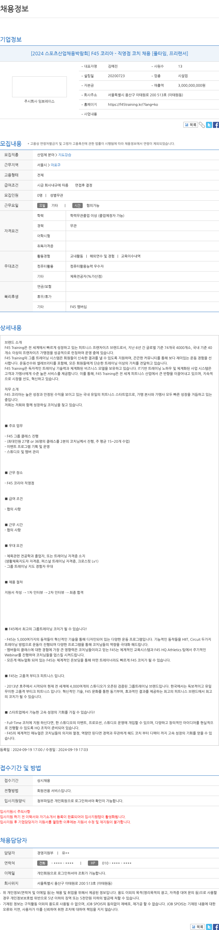 F45코리아 [2024 스포츠 산업 채용 박람회] F45 코리아 - 직영점 코치 채용 [풀타임, 프리랜서] 채용공고