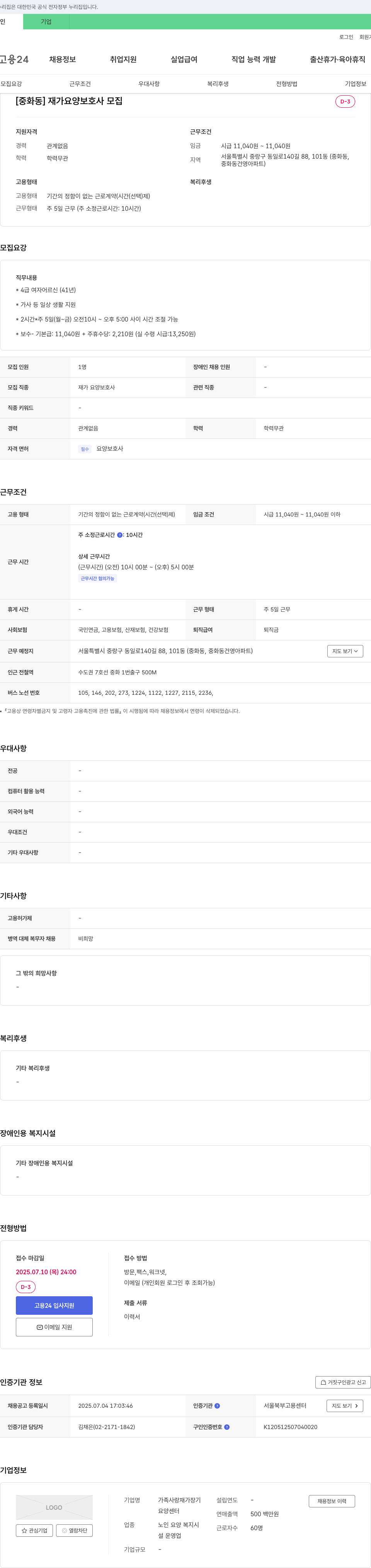 가족사랑재가요양센터 [중화동] 재가 요양 보호사 모집 채용공고