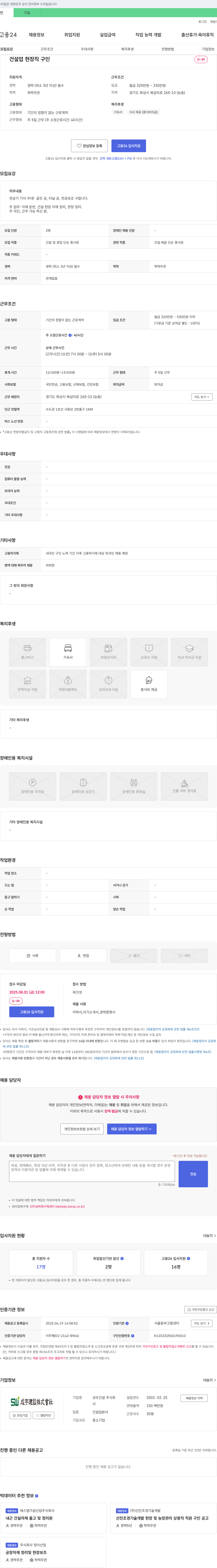성우건설 건설업 현장직 구인 채용공고
