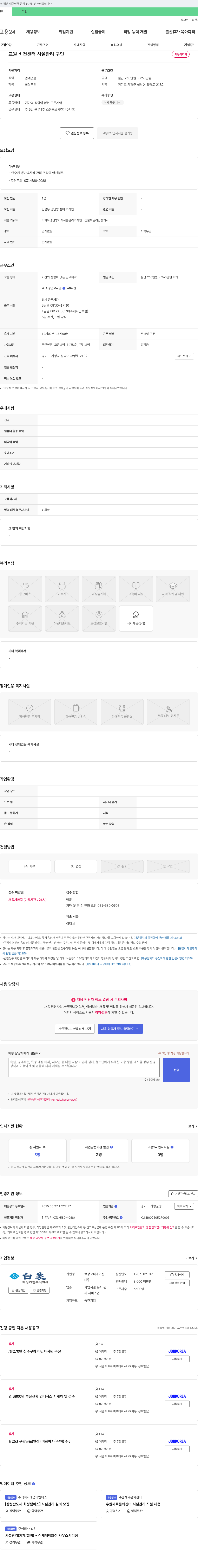 백상코퍼레이션 교원 비젼 센터 시설 관리 구인 채용공고