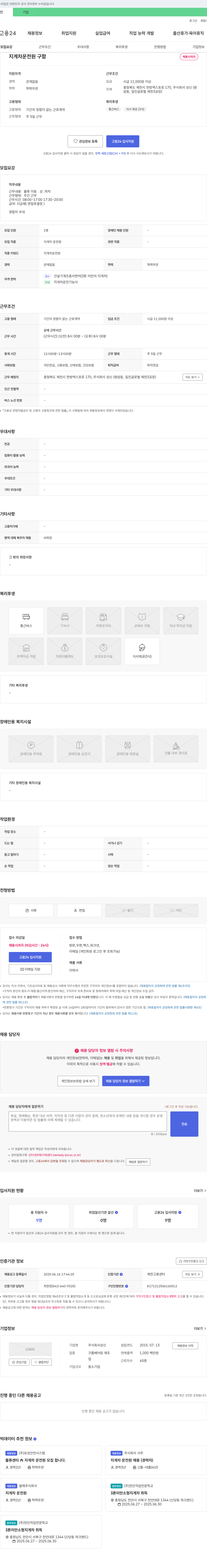 성신 지게차 운전원 구함 채용공고