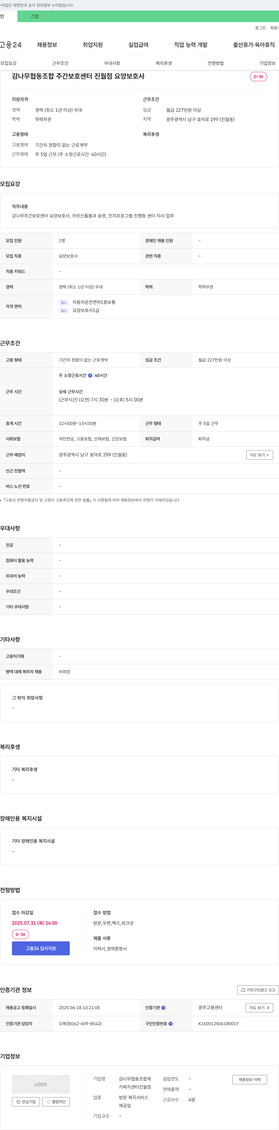 감나무협동조합주간보호센터진월점 요양보호사 채용 (감나무 주간보호센터 진월점) 채용공고